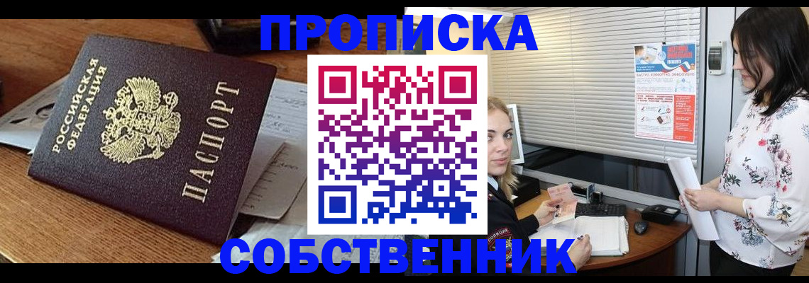 прописка законно в Пензе