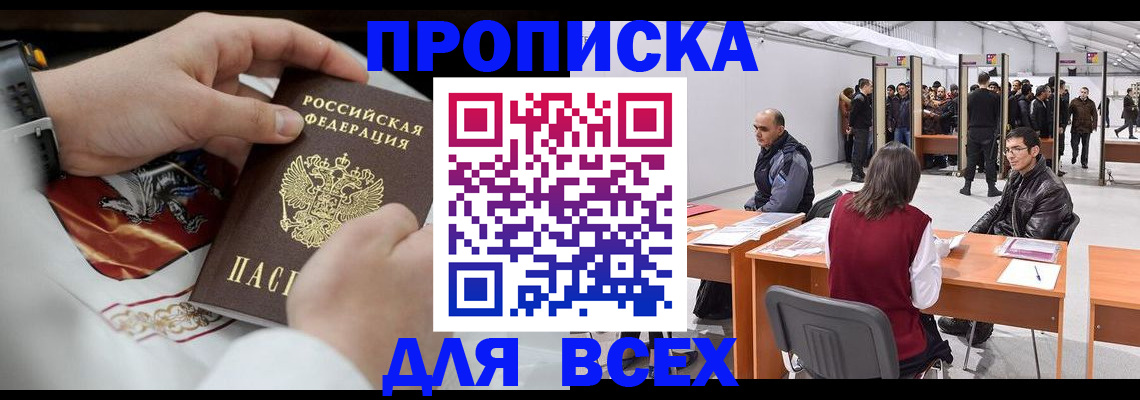 временная прописка в Пензе